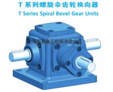 T系列轉向箱詳細型號含義_優質轉向箱生產商(馭典重工)