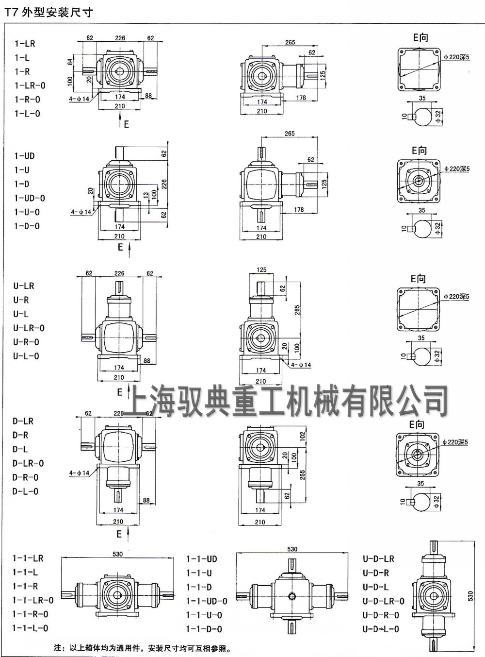 T7轉向箱詳細參數