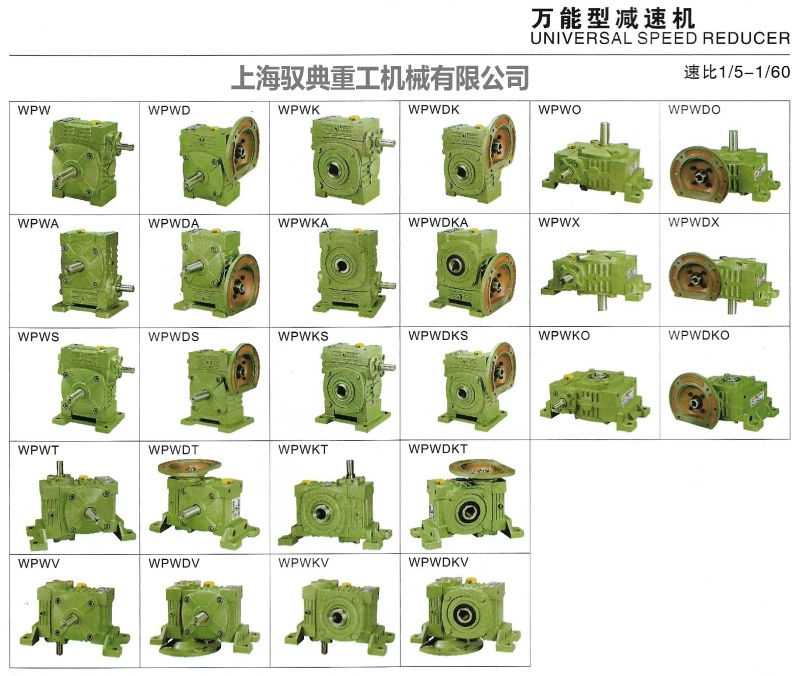 wp系列蝸輪蝸桿萬(wàn)能型減速機(jī)