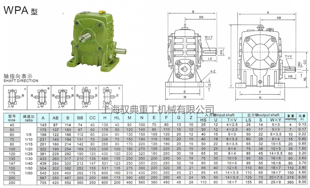 WPA蝸輪蝸桿減速機(jī)型號(hào)參數(shù)