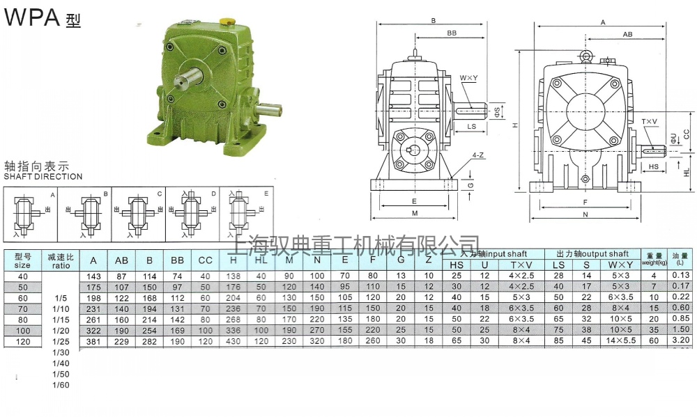WPA40/50/60/70/80/100/120減速機(jī)型號(hào)尺寸