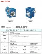 nmrv蝸輪蝸桿減速機型號說明_上海減速機廠家(馭典重工)