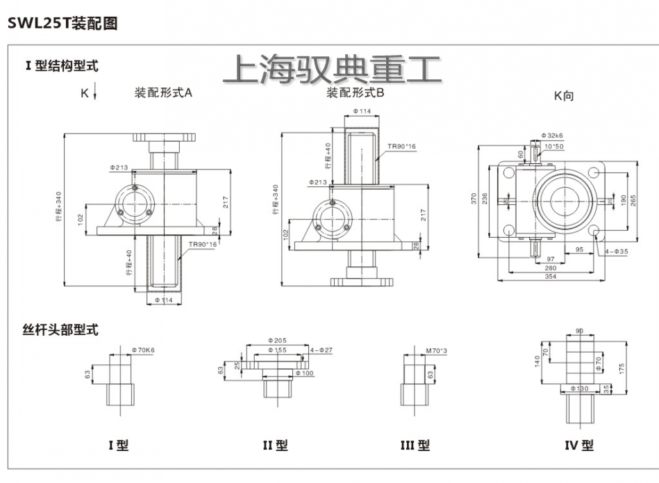 SWL25絲桿升降機尺寸-1型