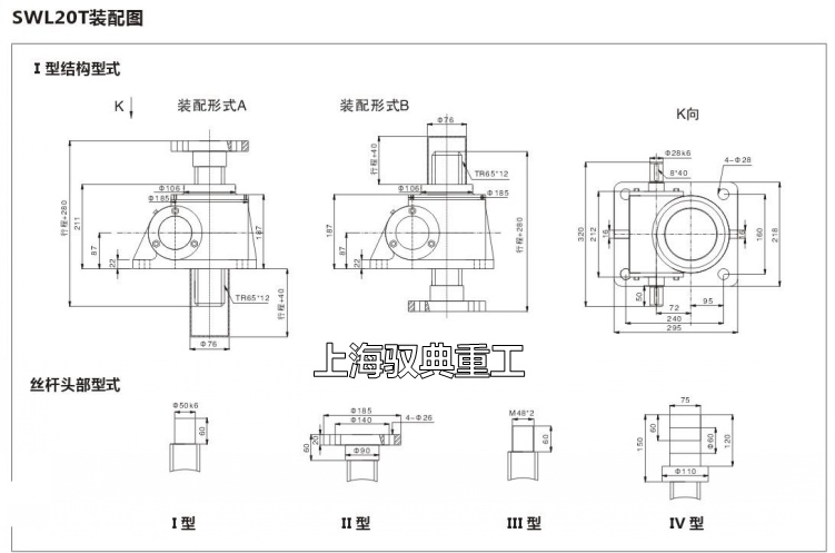 SWL絲桿升降機20T-1A-II型軸伸式外形尺寸