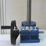 SWL絲桿升降機的升降速度怎么計算?(上海馭典重工)